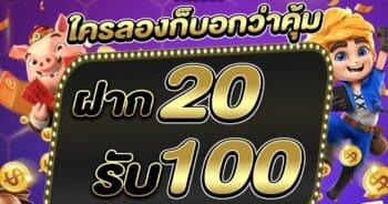 betflik ฝาก 20 รับ100
